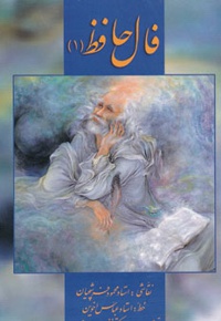 فال حافظ 1