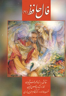 فال حافظ 2