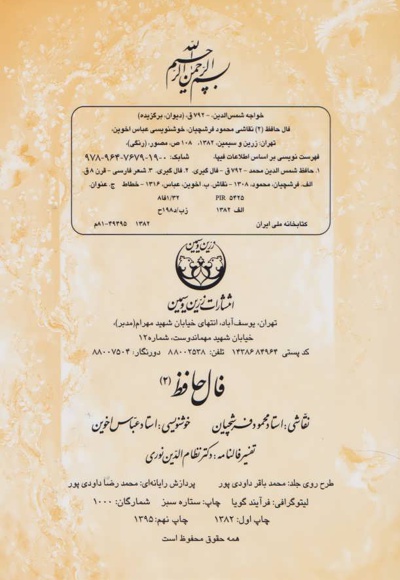 فال حافظ 2