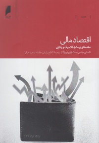 اقتصاد مالی