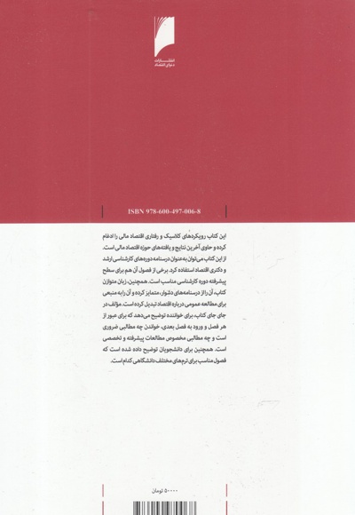 اقتصاد مالی
