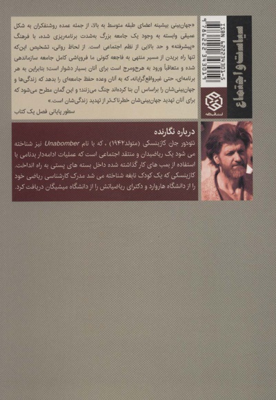 انقلاب ضد تکنولوژی