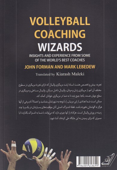 نوابغ مربیگری والیبال