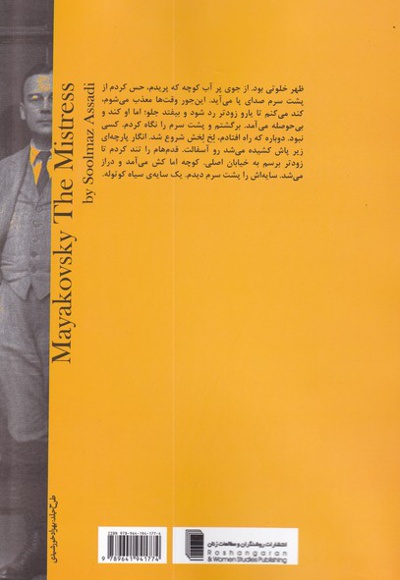 معشوقه ی مایا کوفسکی