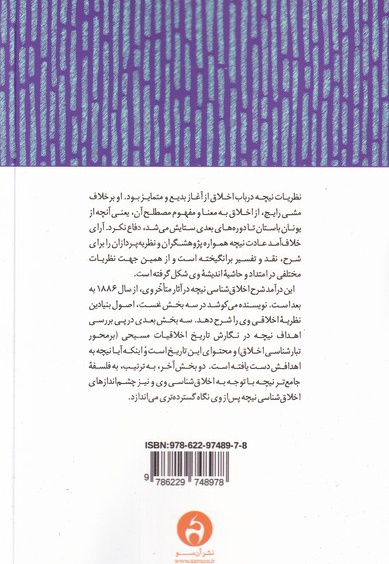 اخلاق شناسی نیچه