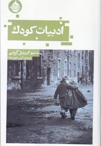 ادبیات کودک