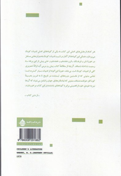 ادبیات کودک