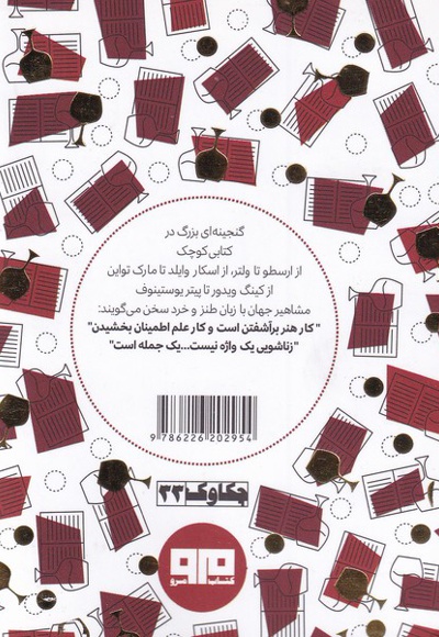 جرعه نوشی از چشمه ی خرد