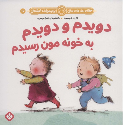 دویدم و دویدم به خونه مون رسیدم