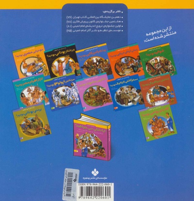 آیا دلتان می خواهد: پیشگام آمریکایی بودید؟