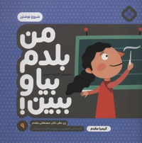 من بلدم بیا و ببین! 9
