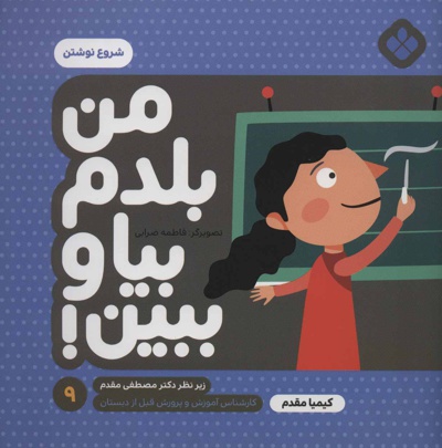 من بلدم بیا و ببین! 9