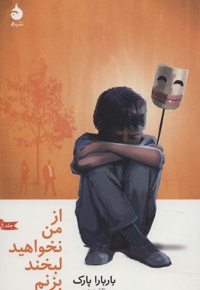 مجموعه باربارا پارک