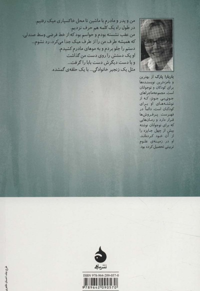 مجموعه باربارا پارک