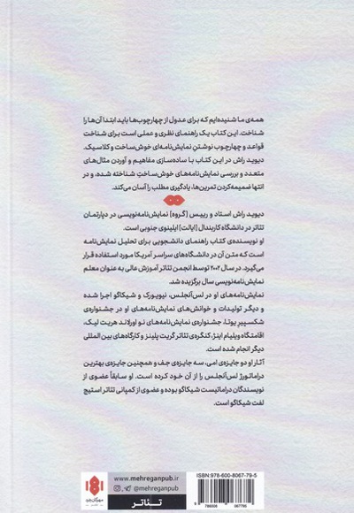 نمایش نامه ات را بنا کن