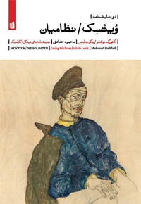 ویتسک / نظامیان