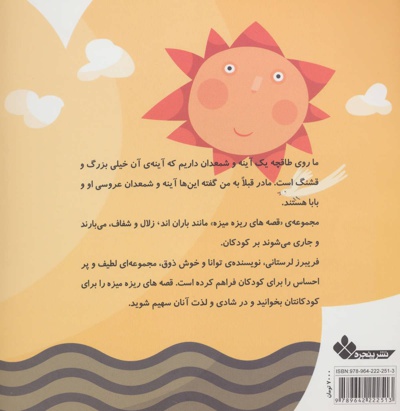 آرزو و آینه ی بابا