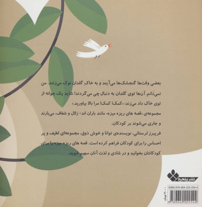 خوش به حال گنجشک ها