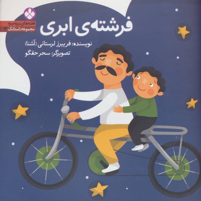 فرشته ی ابری