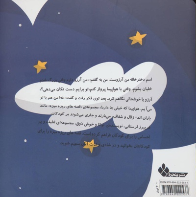 فرشته ی ابری