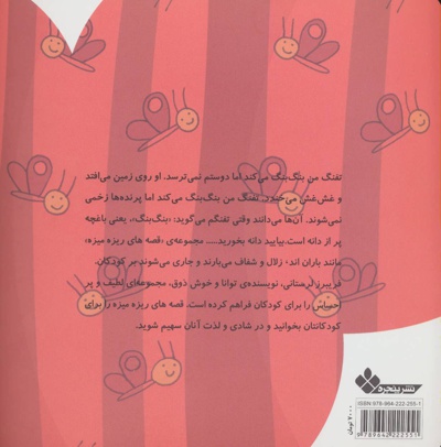 دوستی با پروانه ها