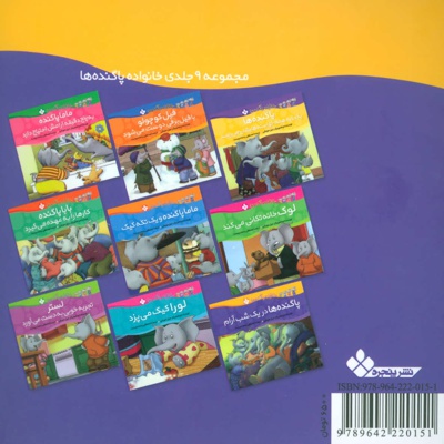 پاگنده ها در یک شب آرام