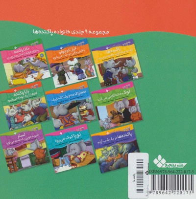 بابا پاگنده کارها را به عهده می گیرد