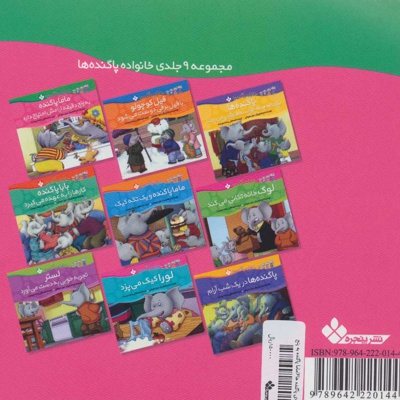 ماما پاگنده به پنج دقیقه آرامش احتیاج دارد