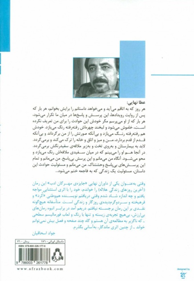 آخرین روز های زندگی هلاله