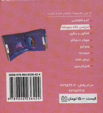  کتاب عروسی خاله سوسکه