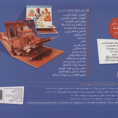  کتاب آموزش الفبای فارسی