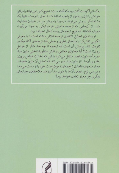 تحلیل انتقادی ترجمه