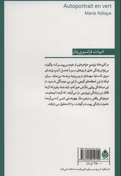  کتاب خودنگاره سبز