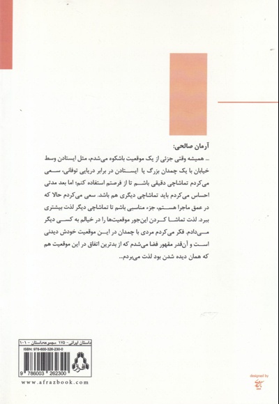 شهر برج و مه