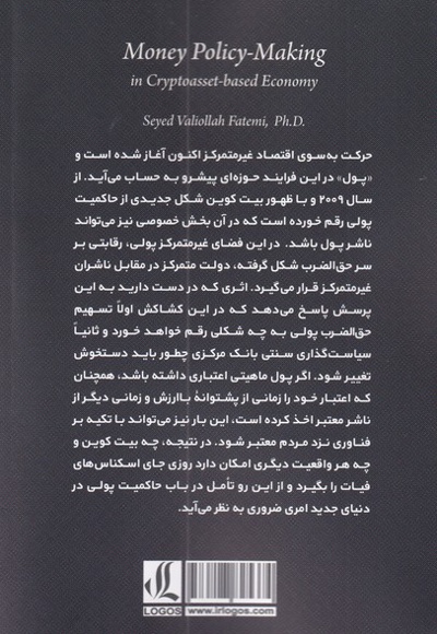 سیاست گذاری پولی