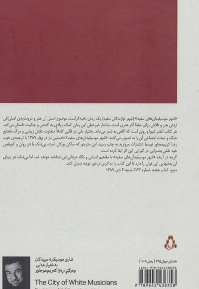 شهر نوازندگان سفید