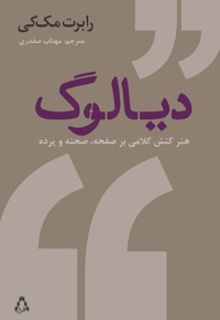 دیالوگ