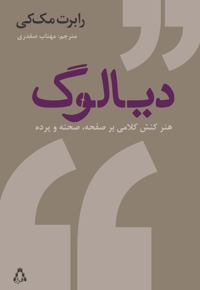 دیالوگ