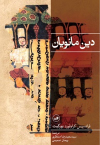 دین مانویان