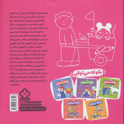  کتاب بگو که می توانی 6