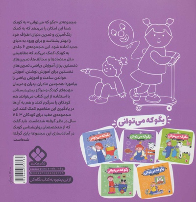  کتاب بگو که می توانی 5