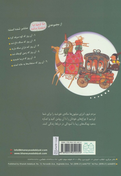 آن روز که زمین کوچک شد