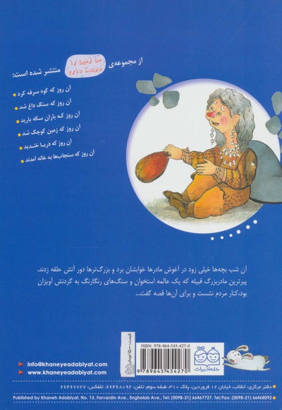 آن روز که کوه سرفه کرد