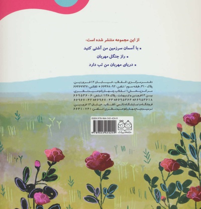 با آسمان سرزمین من آشتی کنید!