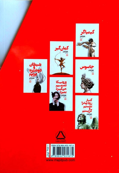 پائولو کوئلیو