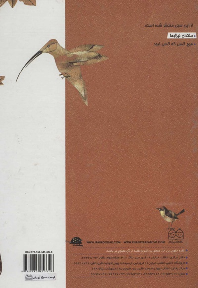 ملکه ی نیزارها