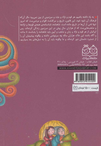 زال و رودابه