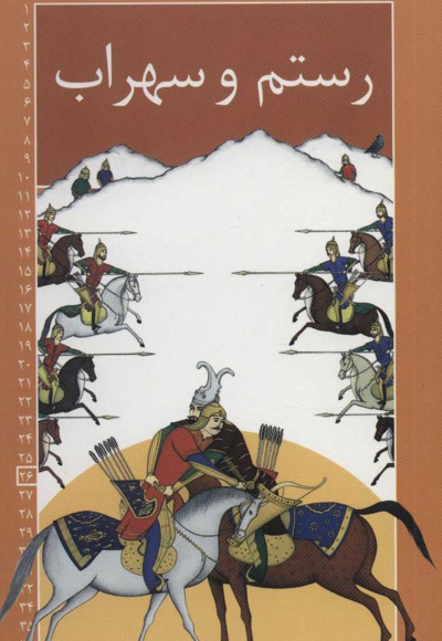 رستم و سهراب