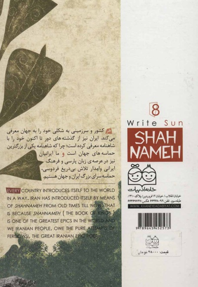 بنویس خورشید