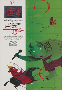 چون خورشید